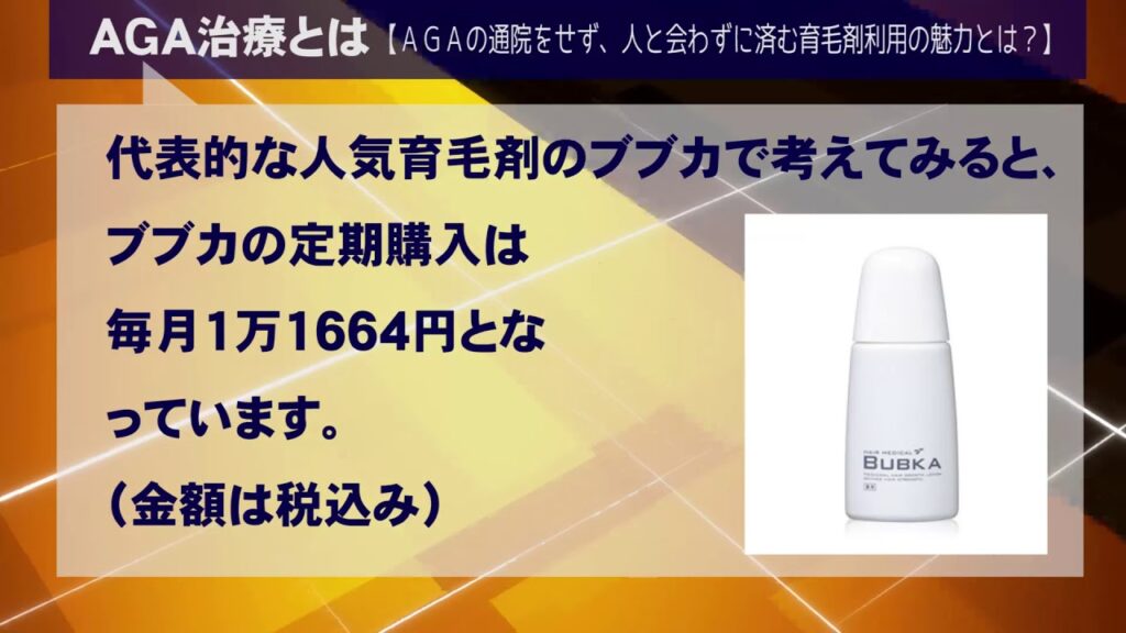AGAクリニックと育毛剤を比較してみた