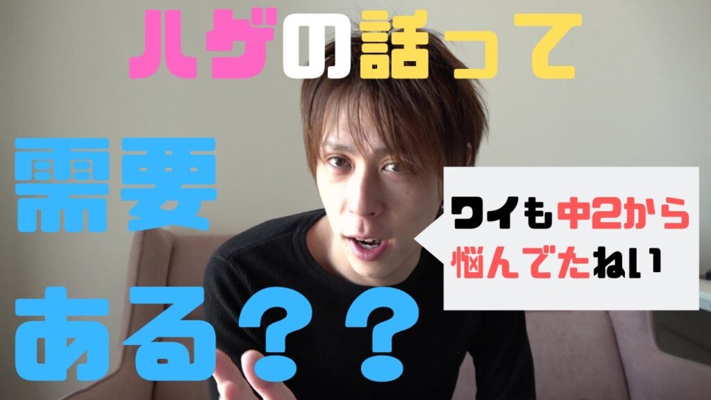 【対策？】ハゲを克服した話！ハゲ企画【復活？】