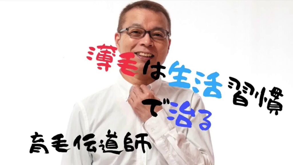 育毛と食事習慣