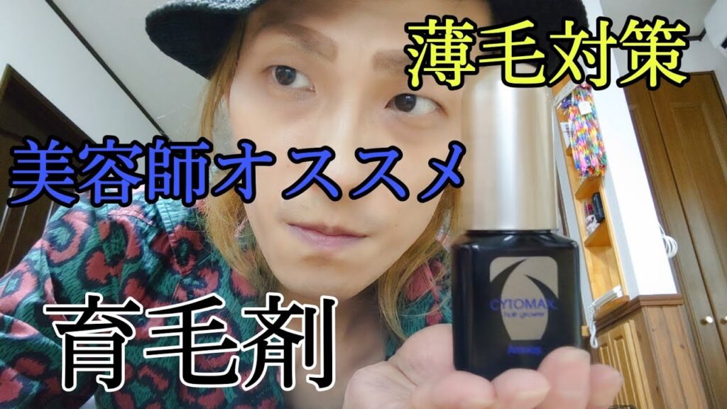 美容師がおすすめする育毛剤！！ホントに生えてきたぁー