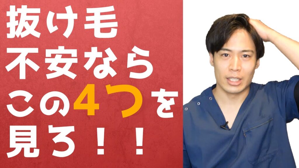 【抜け毛で判断】「やばいハゲ型抜け毛」or「正常な抜け毛」か見分ける４つの判断基準を紹介します。