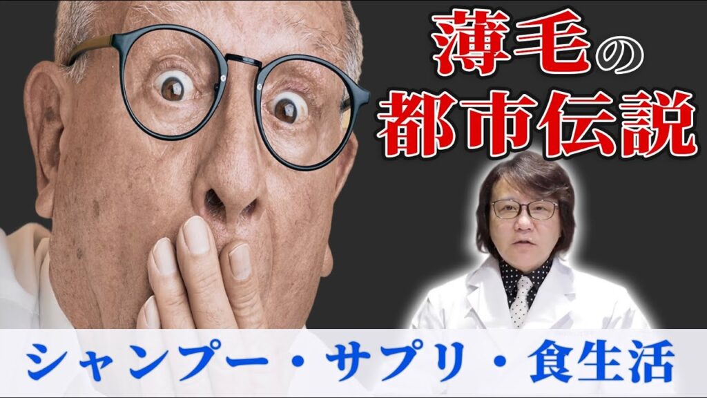 【自毛植毛】シャンプーで薄毛が治る⁉︎噂の真相をお答えしますPart2【植毛】