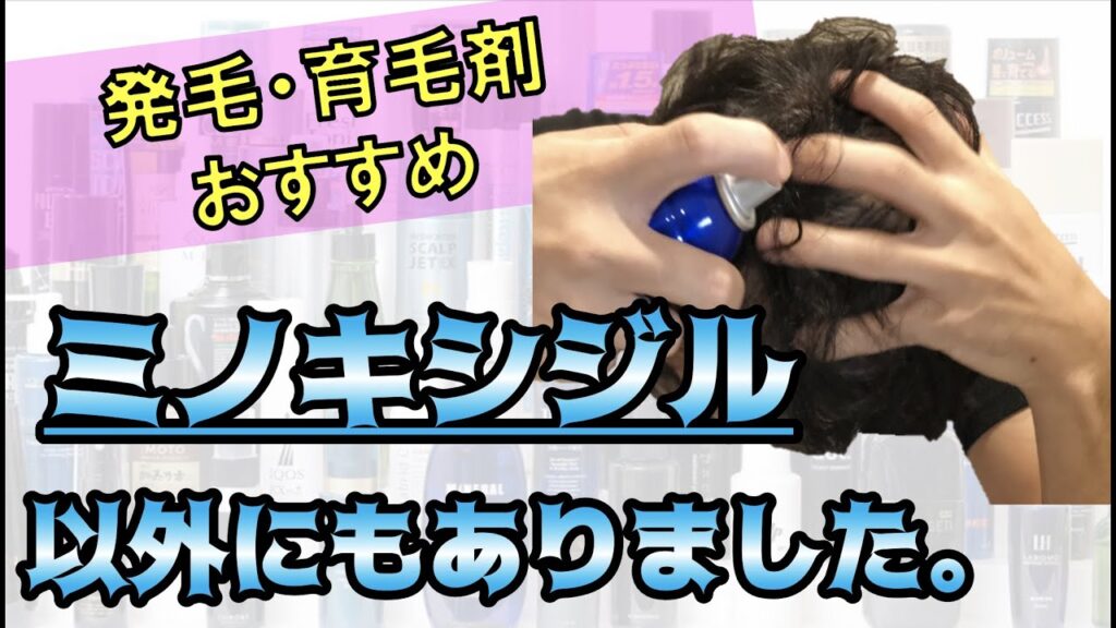 【育毛剤 おすすめ】ミノキシジル以外にもありました、、、