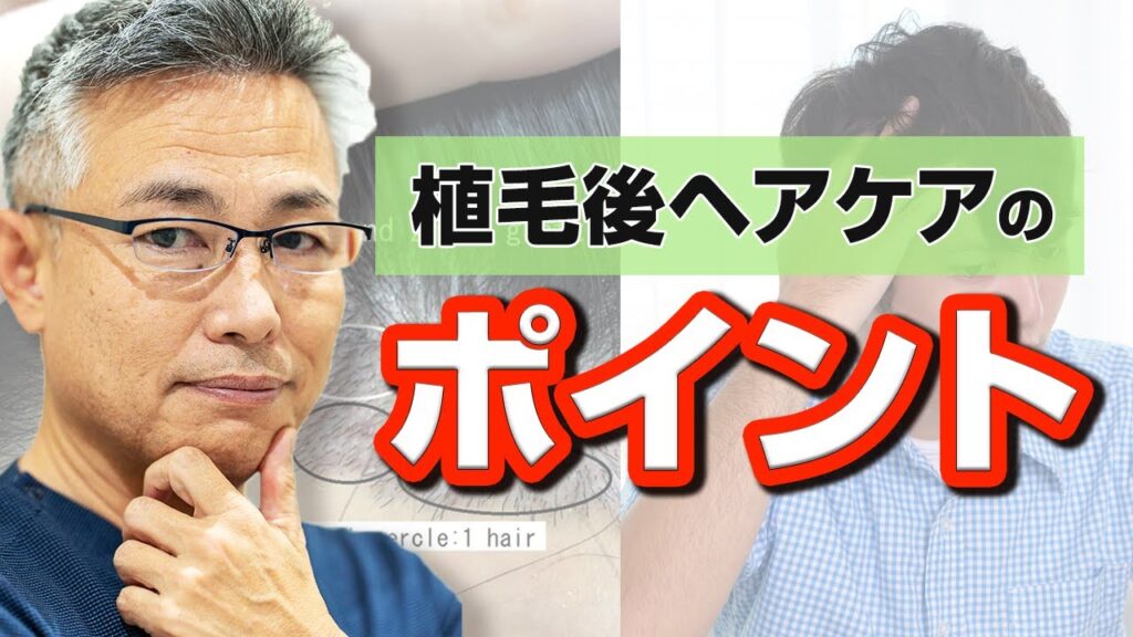 【植毛後ヘアケアのポイント】ラインスリット(線状毛穴)での簡単な方法を解説!