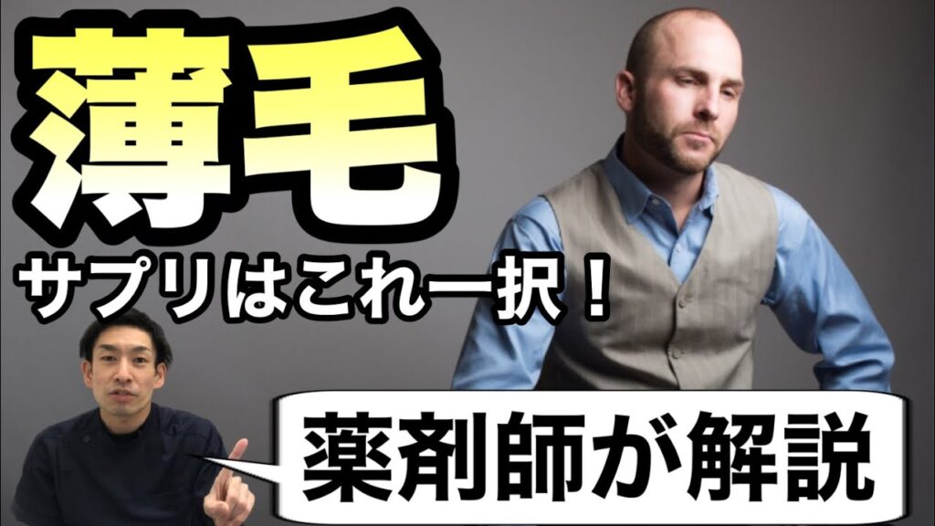 【薬剤師が解説】サプリメントで薄毛を改善するならこれ！結論ノコギリヤシ【ほのぼの薬局大阪】