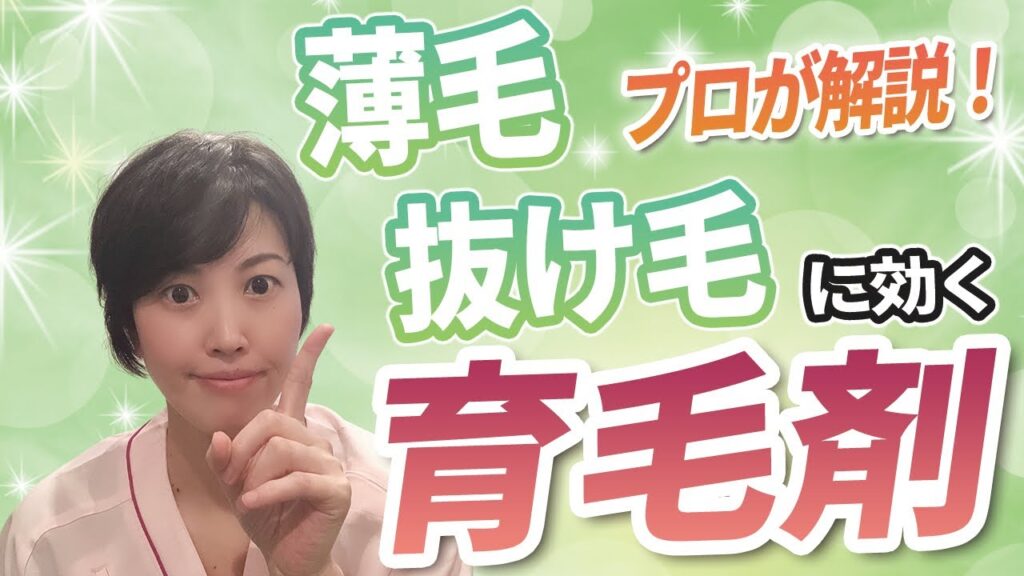 【必見！】育毛剤って効果があるの？！