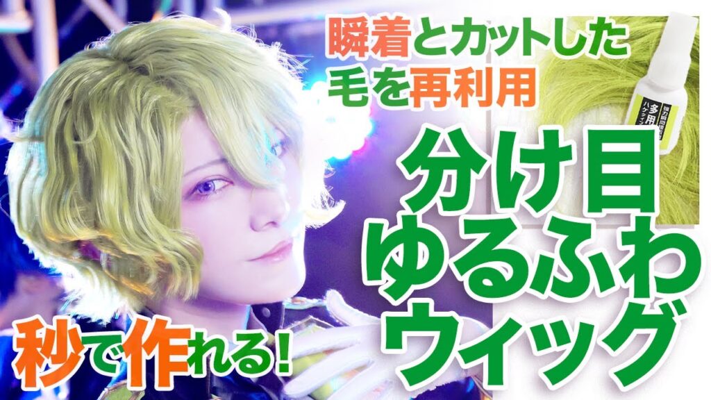 【あんスタコスプレ】巴日和のウィッグ作ってみた【ハゲは秒で埋まる！】