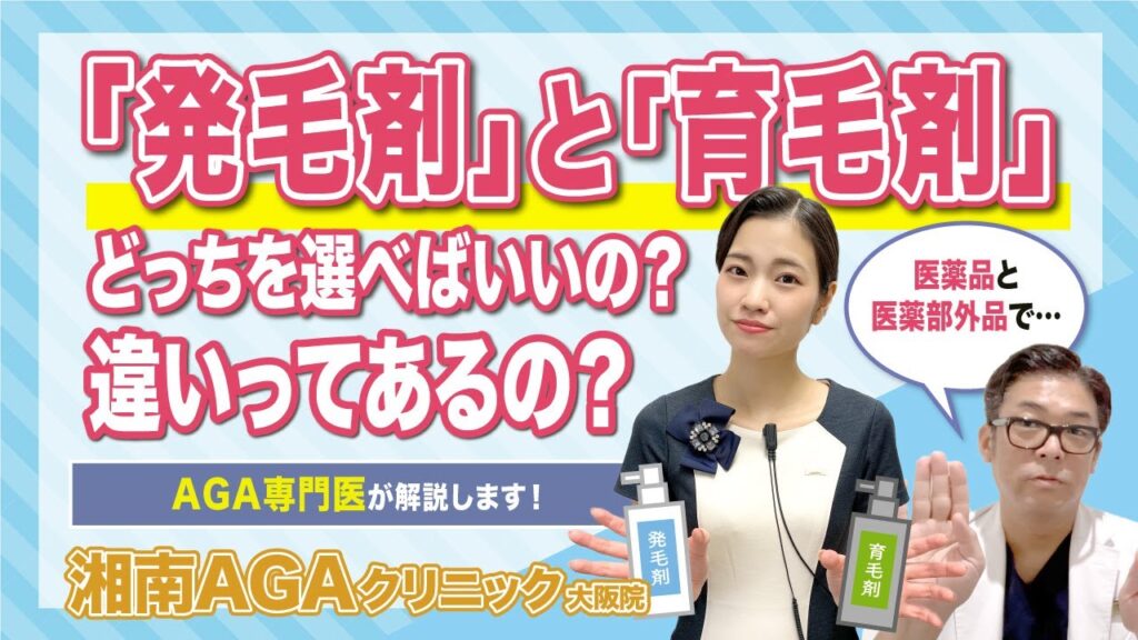 【AGA・薄毛治療薬】育毛剤と発毛剤の違いって何?
