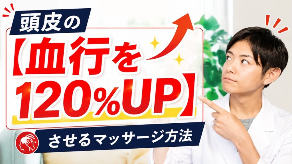 【花王式】頭皮の血行を120%にするマッサージ方法【抜け毛防止】