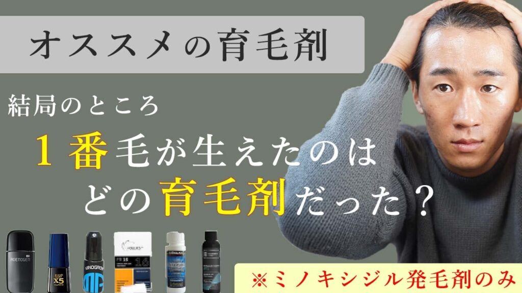 使いまくって決めたオススメの育毛剤ベスト３💡コスパ・育毛効果・使用感を徹底比較しました。