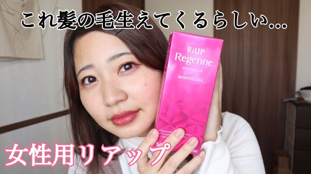 【22歳女脱毛症】生えると噂のリアップ(ミノキシジル)使ってみた!