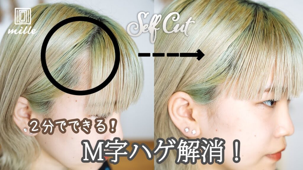 【M字ハゲ解消】2分でできる！うぶげカットのやり方！