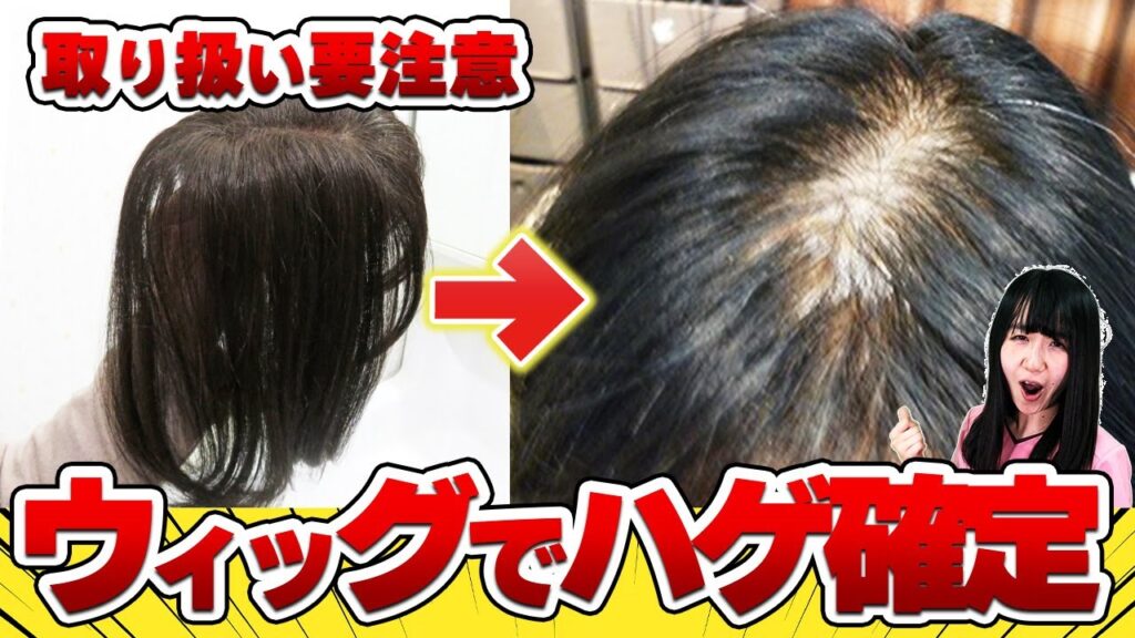 【薄毛が進行】知らないと後悔する!!おすすめのウィッグ選びの基準