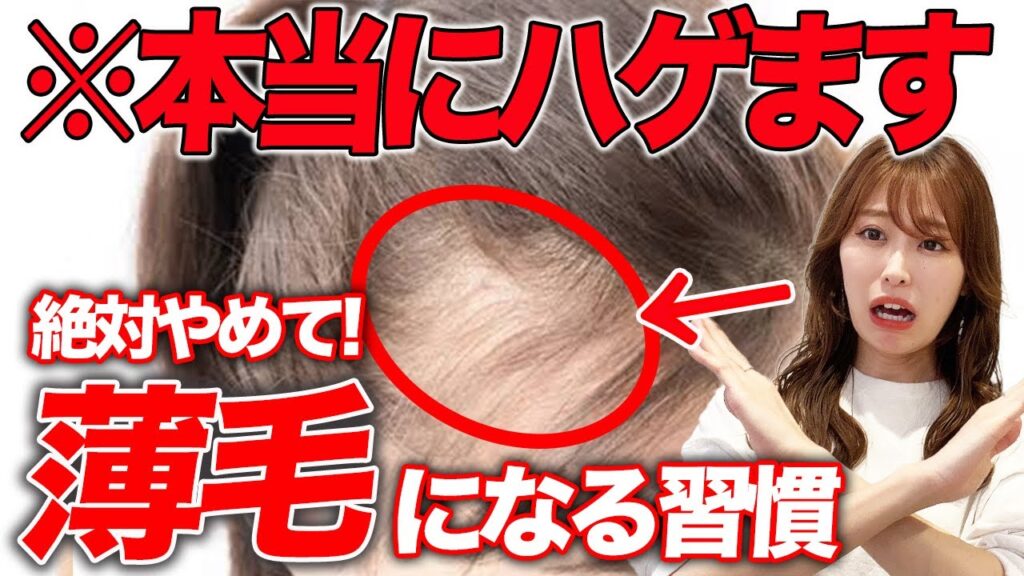 【ハゲ対策】今すぐやめてほしい薄毛になる習慣TOP5を紹介します！