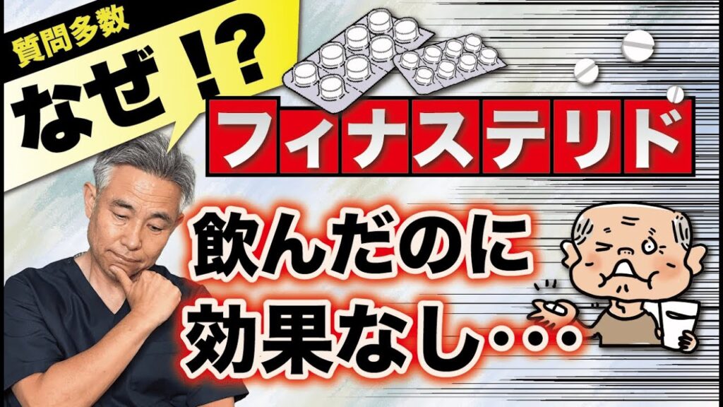 【質問多数】フィナステリドが効いていない原因
