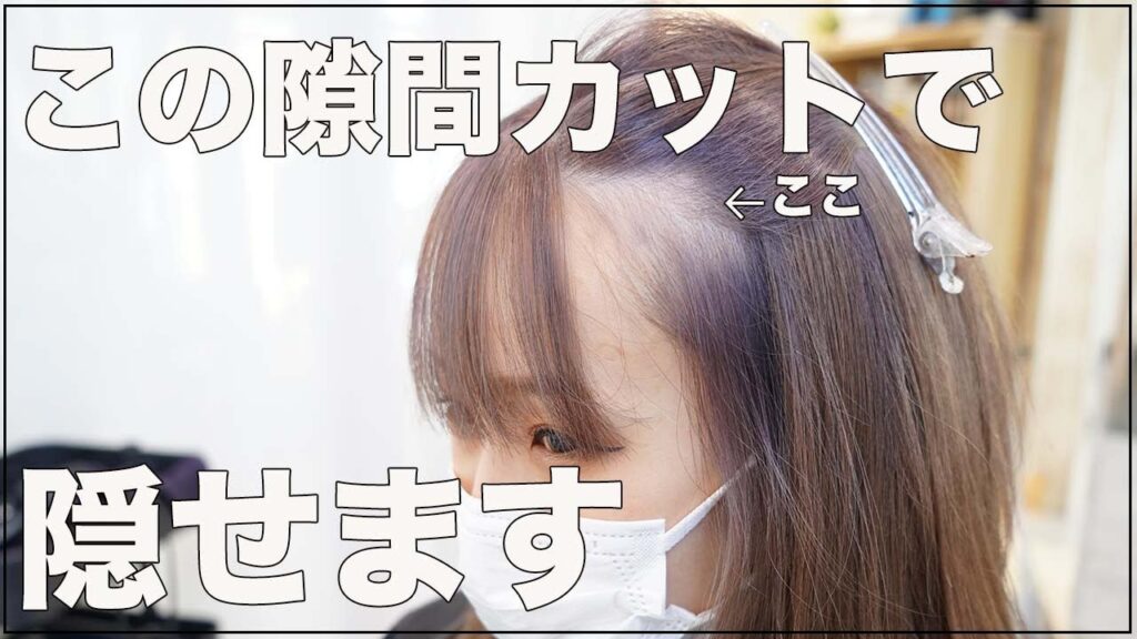 【はげて見えると言わせない】カットでこめかみ部分を隠す方法