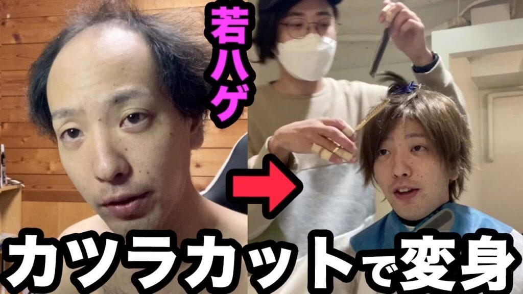 【髪の毛】若ハゲが美容院でカツラカットし、変身した1日