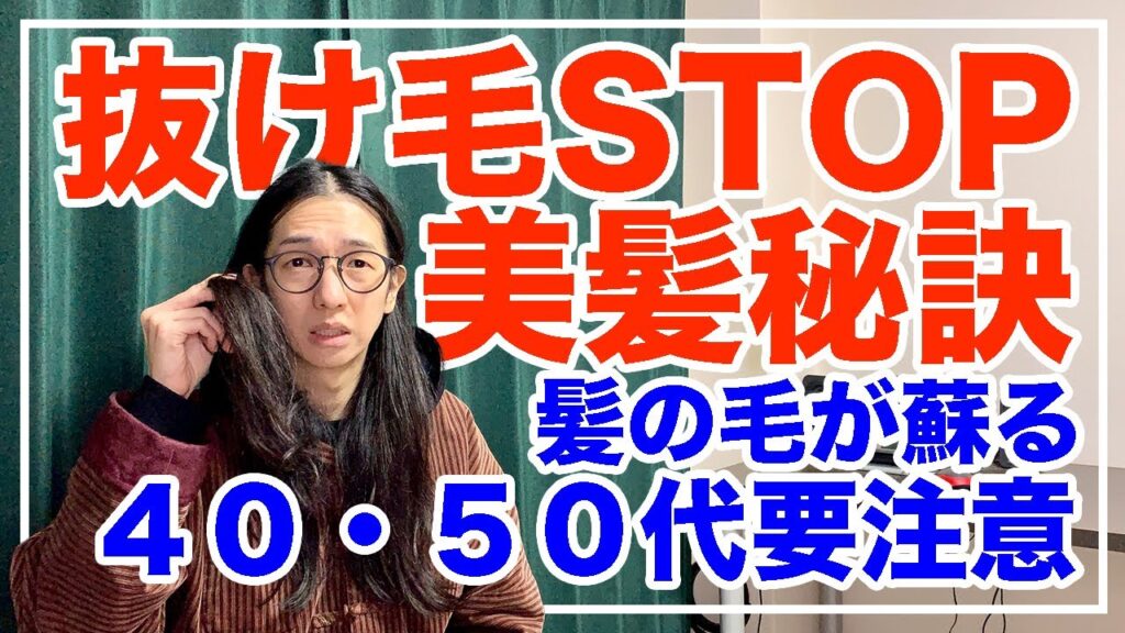 抜け毛や薄毛の本当の原因は〇〇が足りない!徹底解説・永久保存版【漢方養生指導士が教える】