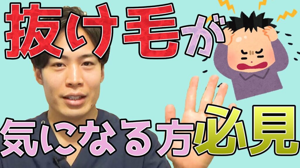 抜け毛が多いと薄毛・ハゲる？【毛根と毛の形】を見れば分かります。