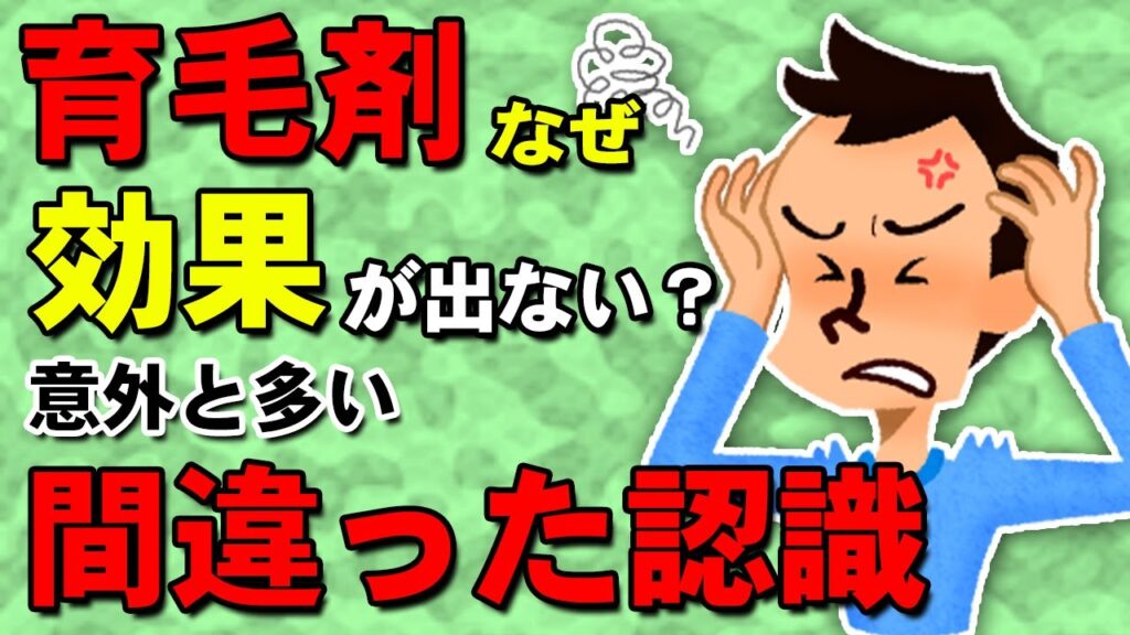 自分に適した育毛剤を使えていますか?効果が出ない理由教えます