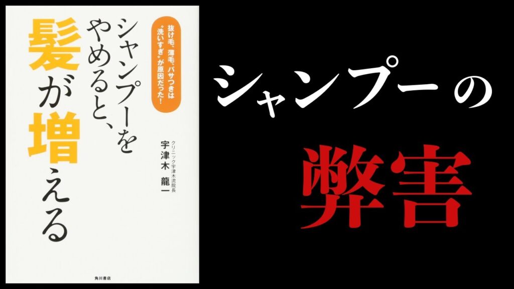 【14分で解説】シャンプーをやめると、髪が増える　抜け毛、薄毛、パサつきは“洗いすぎ”が原因だった！