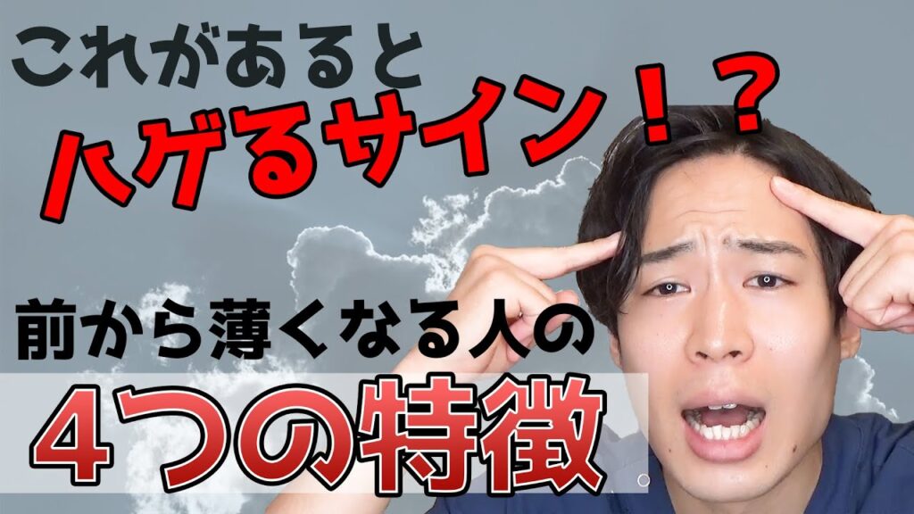 【必見】生え際やM字の薄毛・ハゲるサインを解説。前髪薄毛の4つ特徴【自宅チェック】