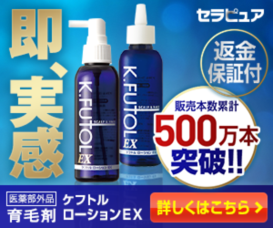 5つの視点から育毛を促す薬用発毛促進剤【ケフトルEXプレミアム】