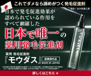 薬用 発毛促進剤『モウダス』