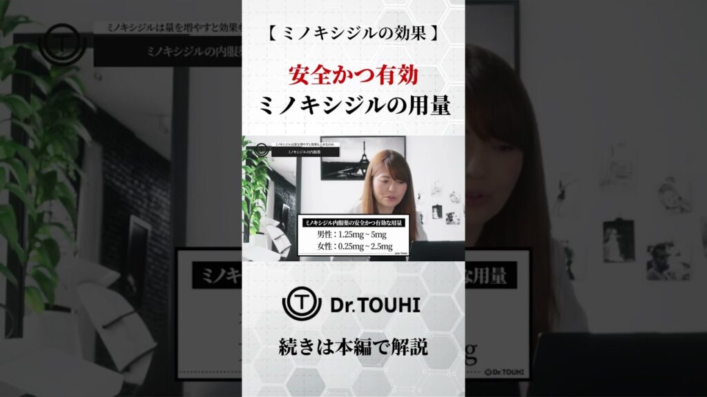 【ミノキシジルは量を増やすと効果も上がるのか】ミノキシジルの内服薬