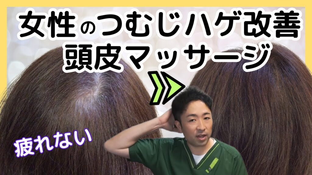 【後頭部に効く頭皮マッサージ】女性のつむじハゲに効果的な頭皮マッサージ方法を紹介
