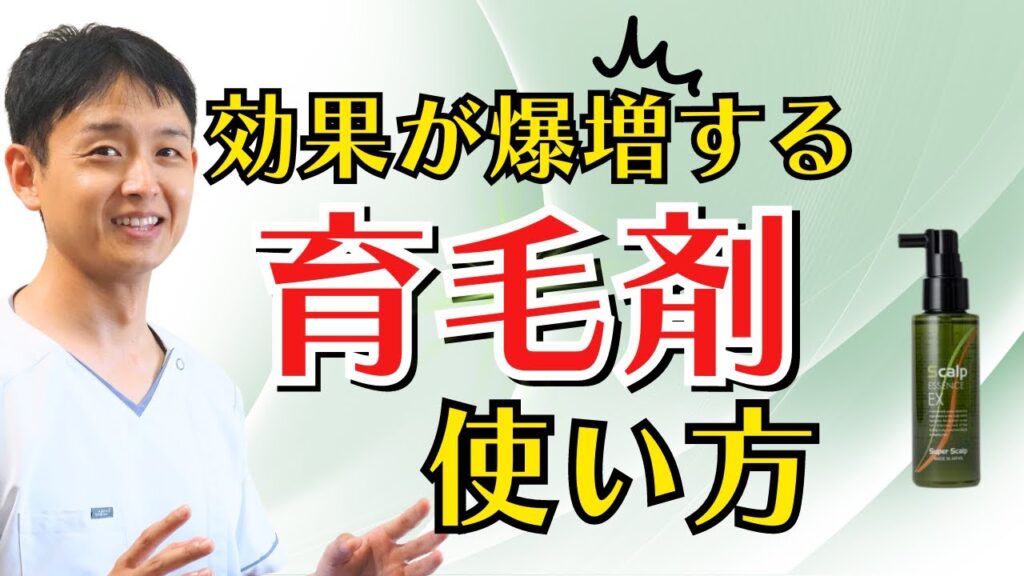 【実演解説】育毛剤の効果的な塗り方のコツと使い方5選