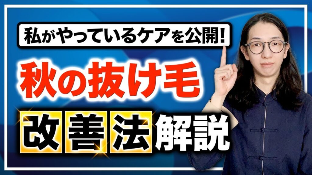 抜け毛対策！原因と改善法を徹底解説【漢方養生指導士が教える】