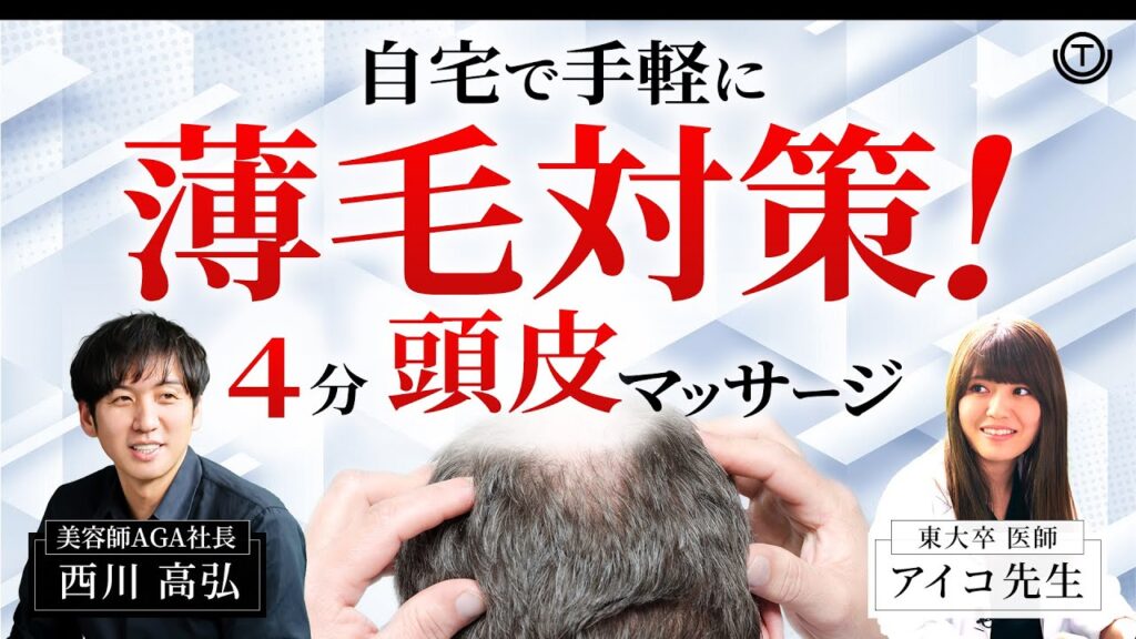 【薄毛】自宅で薄毛対策！4分で出来る頭皮マッサージ法を解説！【育毛】