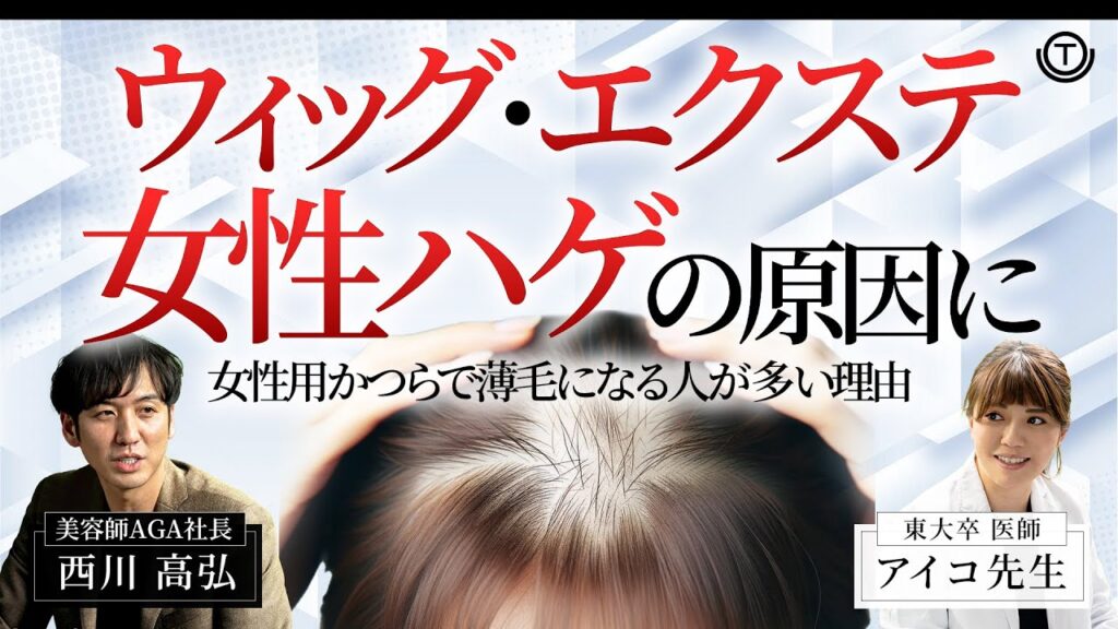 【ウィッグ】女性用ウィッグ・エクステで薄毛になる人が多い理由を解説！【薄毛】