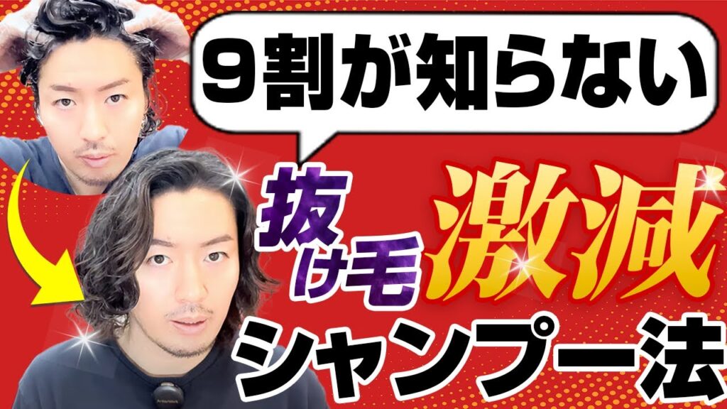 9割が知らない!抜け毛が激減するシャンプー法を解説