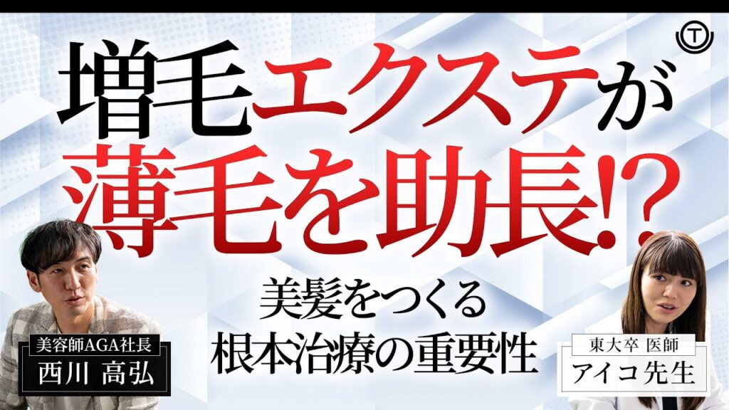 【薄毛】増毛目的のエクステは要注意
