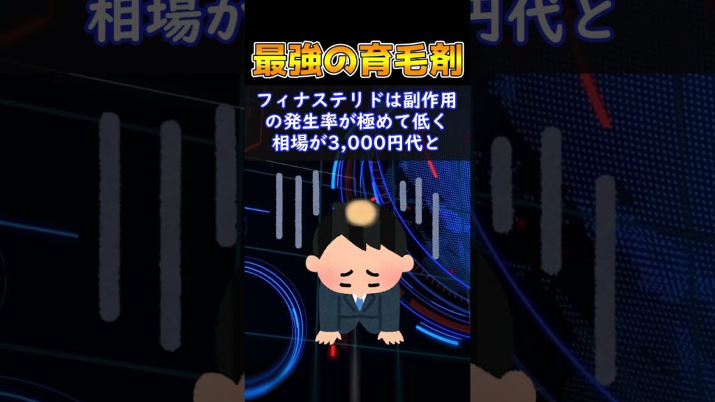 国も”発毛効果”を認めた最強の育毛剤3選#shorts