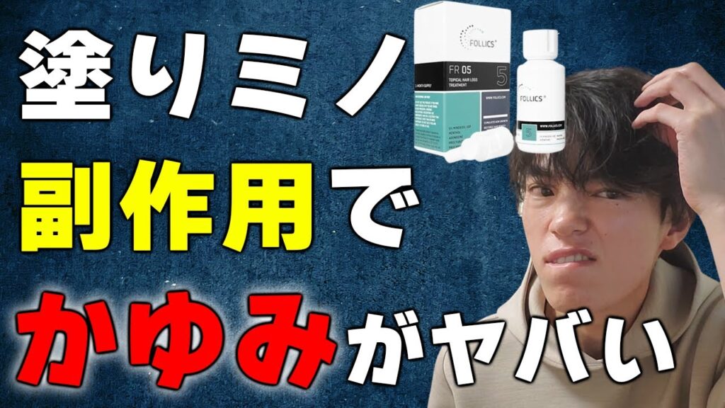 塗りミノの副作用でかゆみがヤバい時の対策!
