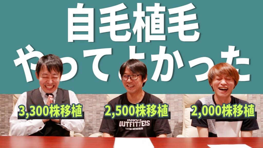 【自毛植毛】二宮祥平ホワイトベースさんとカメラマンのこぶちさんに手術当日から現在に至るまでをインタビュー！【植毛】【薄毛治療】
