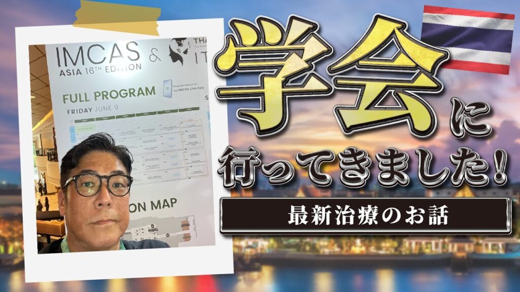 【薄毛治療】学会で話題になっていた最新の治療についてお話しします！