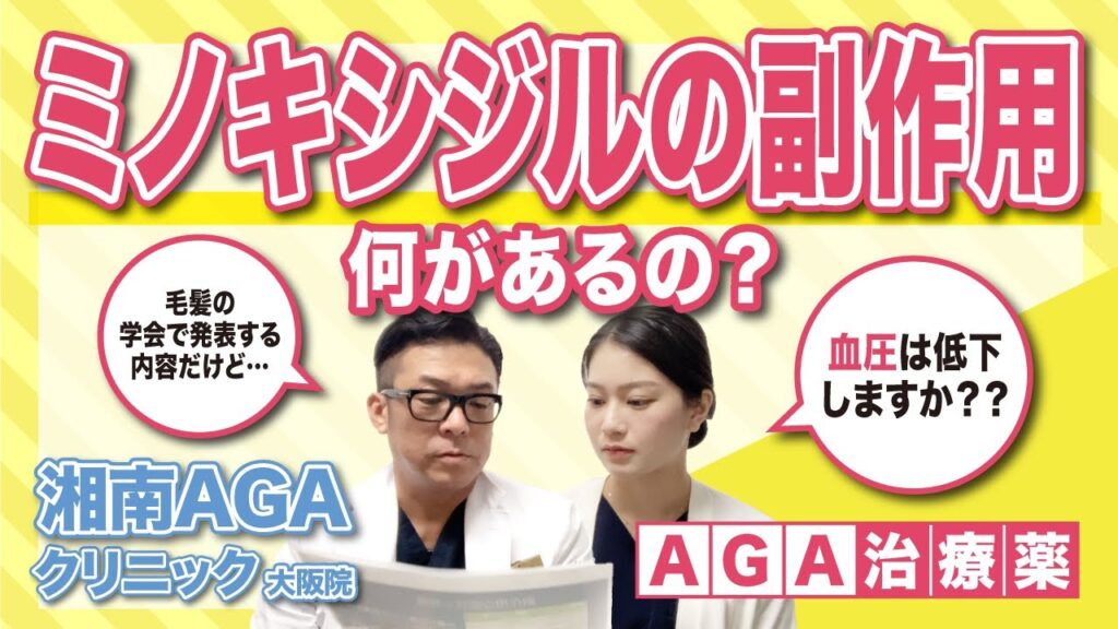 【AGA治療薬】ミノキシジルの副作用って何があるの?安心して服用しても大丈夫?