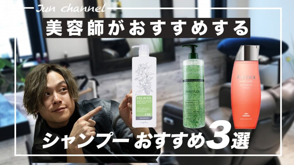 【おすすめシャンプー3選!!】僕のイチオシランキングのシャンプー紹介します！