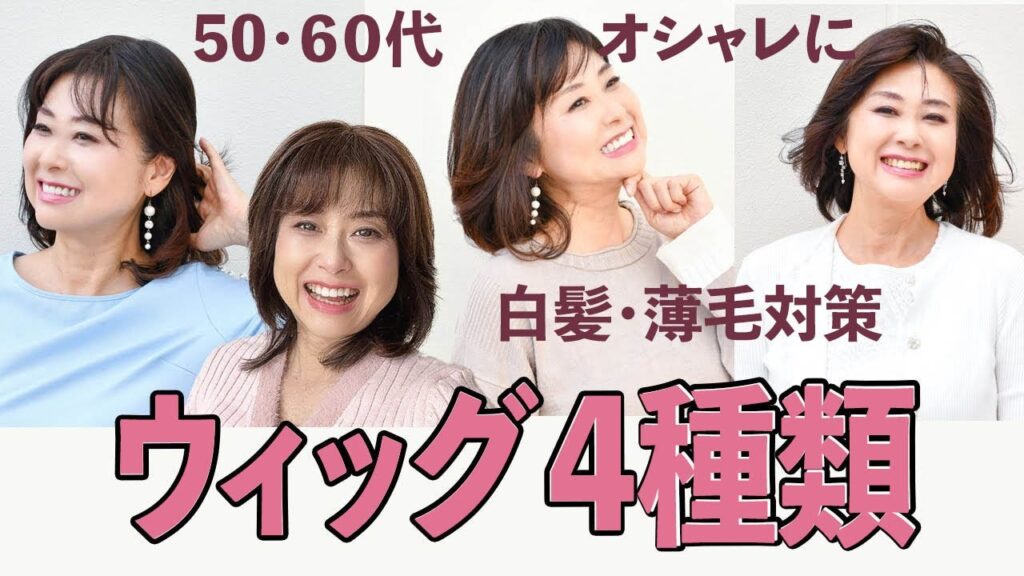 【薄毛・白髪対策】私が使っている部分ウィッグ４種類