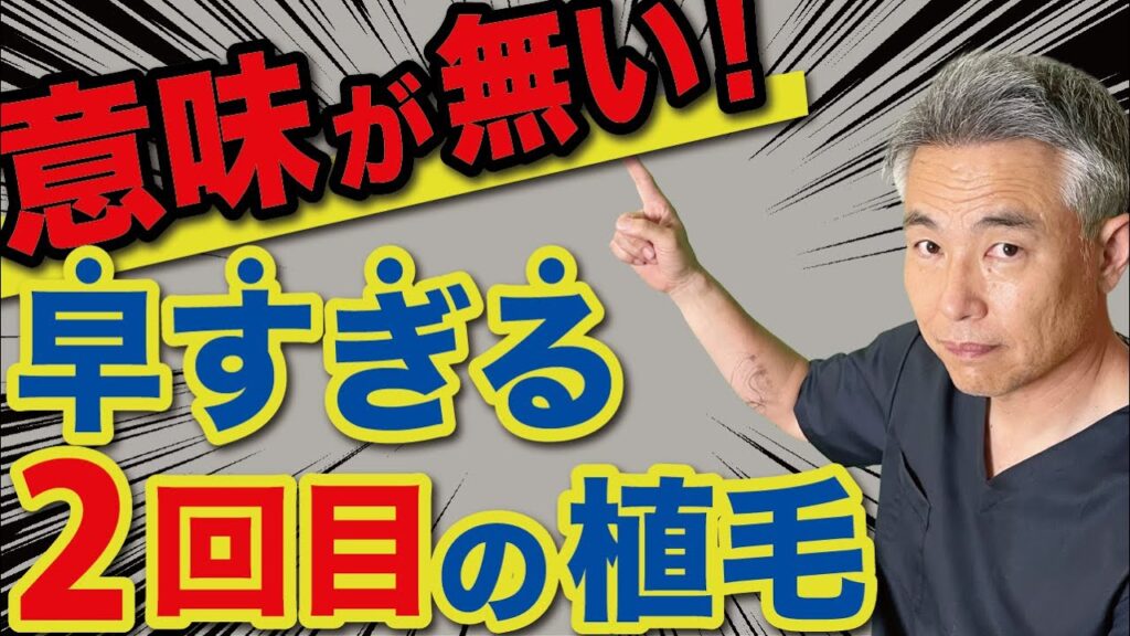 もっと増やしたい…！2回目の植毛のベストなタイミングは？