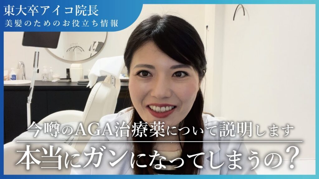 【AGA】フィナステリドを飲んでいるとガンになるのか！？