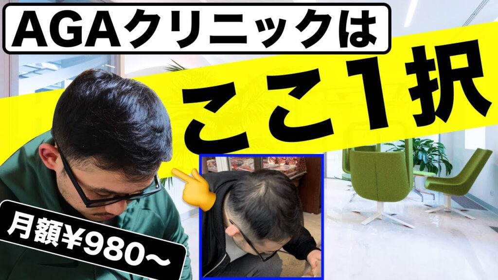 【AGAクリニック】治療費を10社比較【自分の財布は自分で守れ】