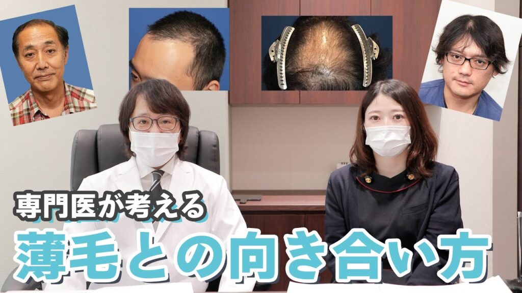 【自毛植毛】薄毛との向き合い方について【植毛】【薄毛治療】