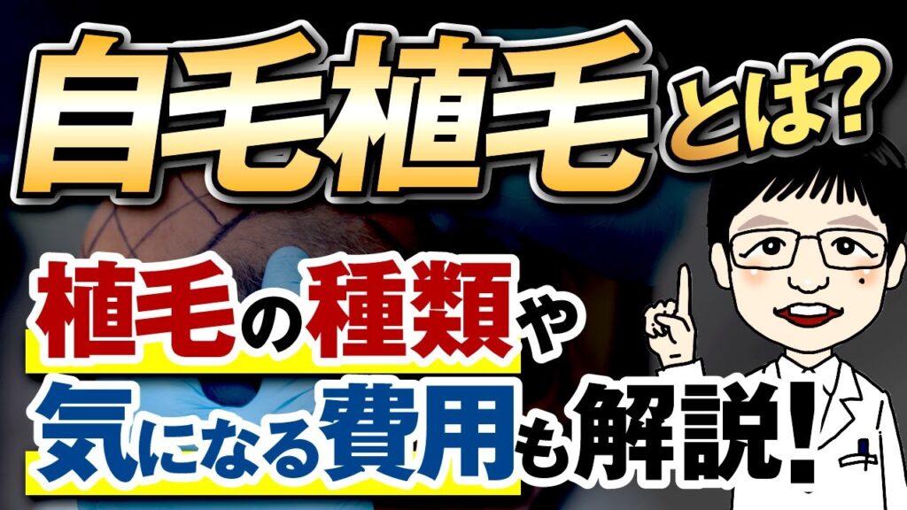【医師が解説】頭頂部に植毛をするのは難しい?植毛の費用について