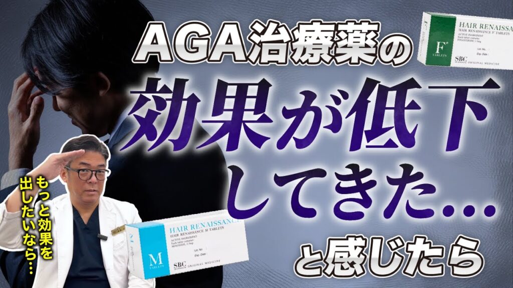 【ミノキシジルは耐性がつく？】AGA治療薬の効果が低下してきたと感じたら増量するべき？もっと効果を出したいなら…
