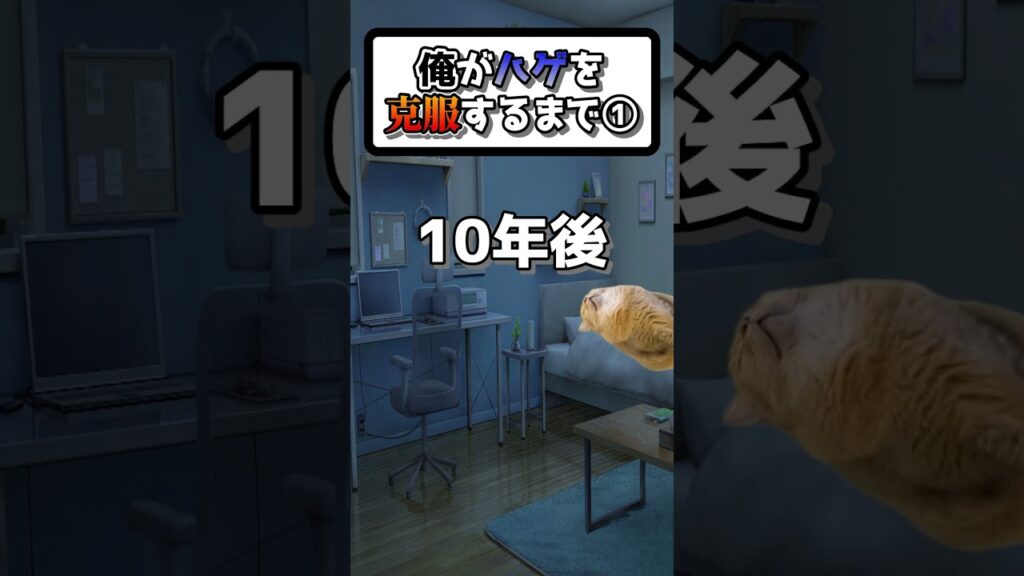 俺がハゲを克服するまでの話① #トルコ植毛 #植毛 #海外植毛 #薄毛治療 #shorts